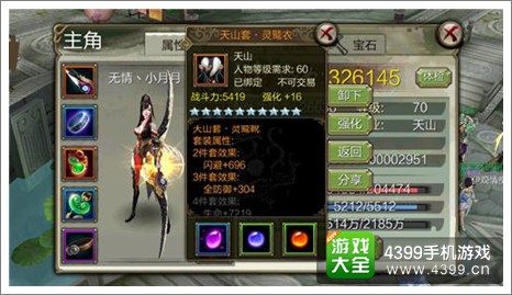 天龙八部3D装备