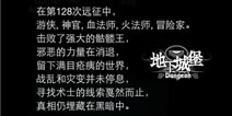 《地下城堡》不花钱也能玩的飞起 非RMB玩家的天堂