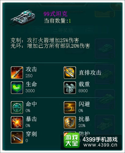 坦克大战技能升级