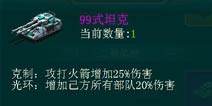 坦克前线:帝国OL角色技能有哪些 角色技能作用详解