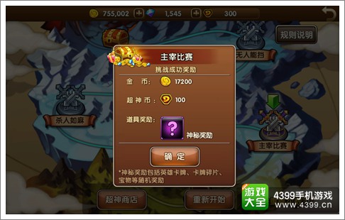 超神风暴超神之路
