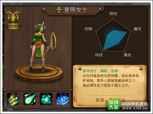 召唤师联盟星辰女士形象