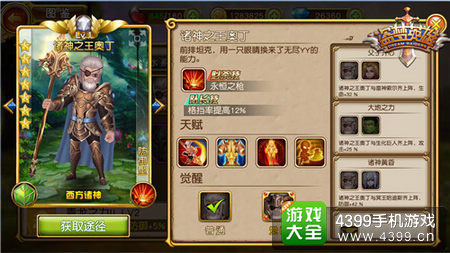 盗梦英雄