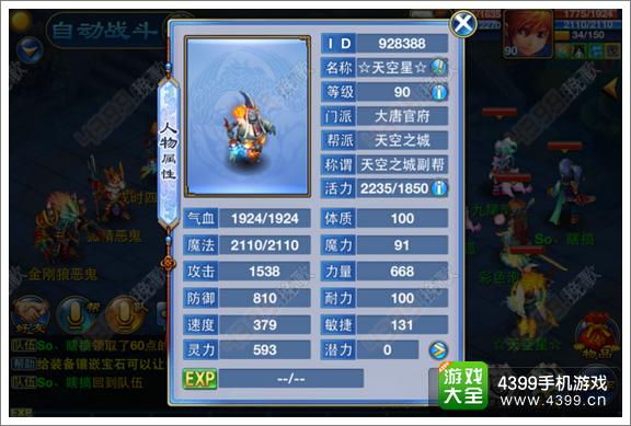 神武手游攻略