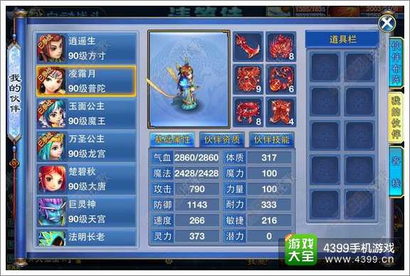 神武手游伙伴宝石