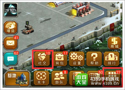 坦克大战交友系统