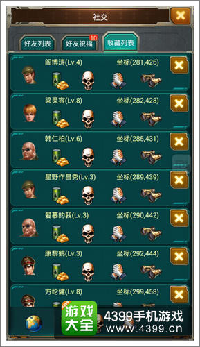 坦克大战交友系统怎么玩