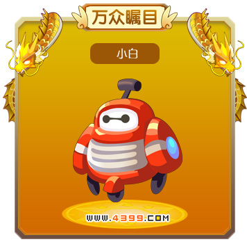 龙斗士小白技能表 小白属性图 小白图鉴