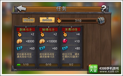 召唤师联盟钻石攻略 每日任务