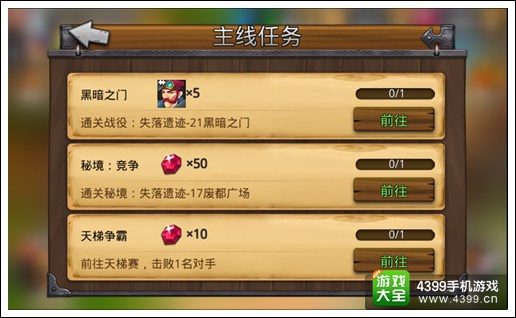 召唤师联盟钻石攻略 主线任务