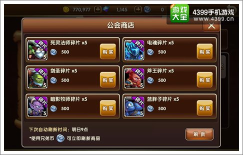 超神风暴公会商店