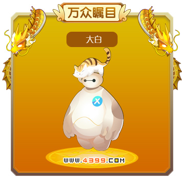 龙斗士大白技能表 大白属性图 大白图鉴