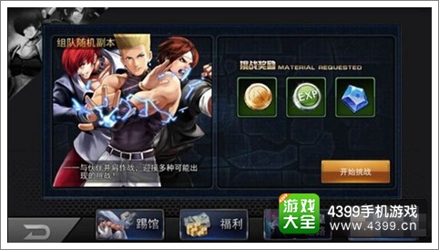 拳皇97OL快速升级方法推荐 如何一日变大神