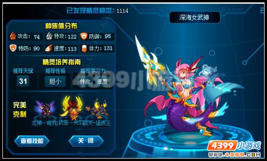 赛尔号深海女武神刷什么学习力