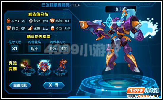 赛尔号麦卡威刷什么学习力