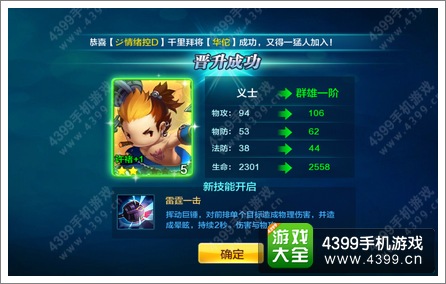 潮爆三国英雄武将怎么晋升 英雄技能开启条件