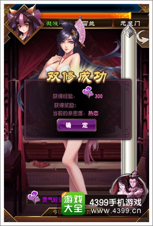 魔天记手游双修系统助你成为新一代把妹达人