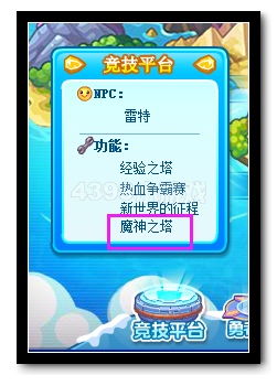 　　热血精灵派魔神之塔在哪
