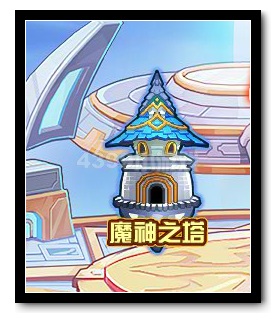 热血精灵派魔神之塔在哪