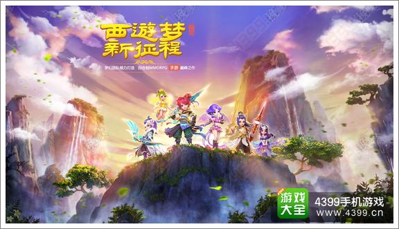 梦幻西游手游公测