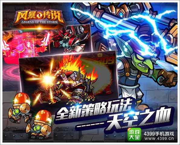 新版本《风暴传说》资料片：天空之血——全新策略玩法