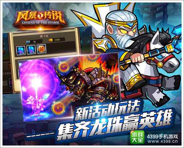 新版本《风暴传说》资料片：天空之血——全新策略玩法