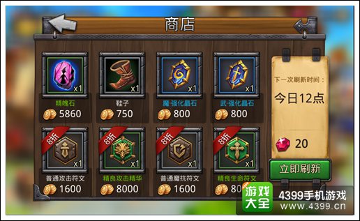 召唤师联盟商店物品