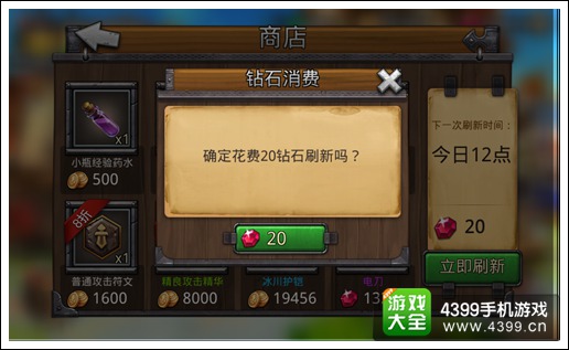 召唤师联盟商店刷新画面