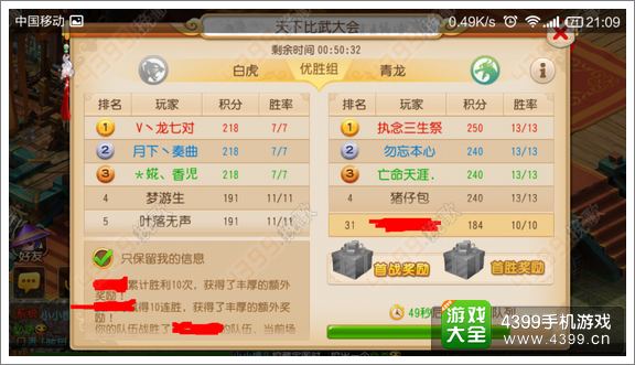 梦幻西游手游比武大会攻略