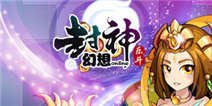 封神幻想战力怎么提升 战力提升攻略