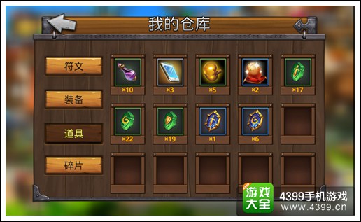 召唤师联盟仓库道具一
