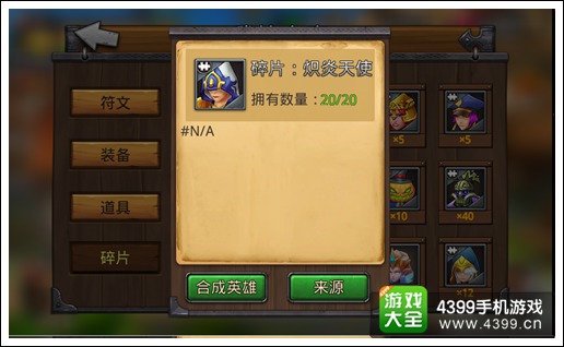 召唤师联盟仓库碎片二