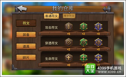 召唤师联盟仓库符文一