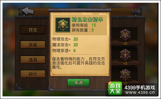 召唤师联盟仓库符文三