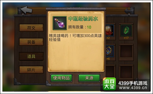 召唤师联盟仓库道具二