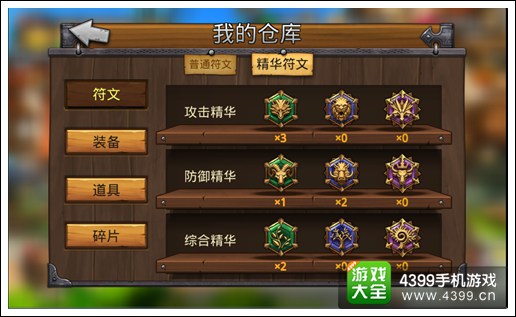 召唤师联盟仓库符文二