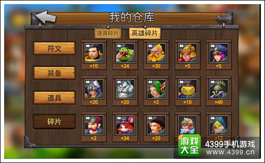 召唤师联盟仓库碎片一