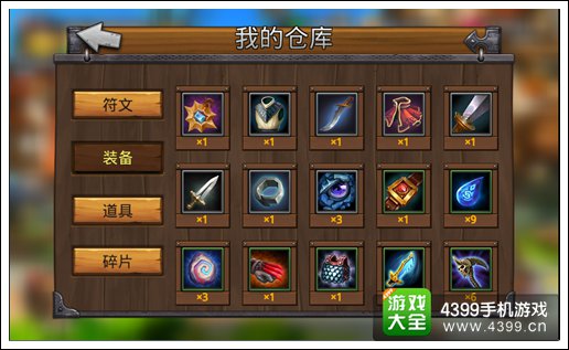 召唤师联盟仓库装备一