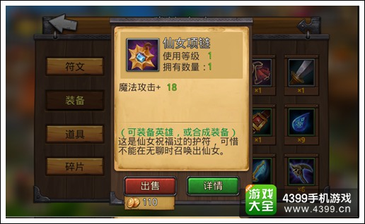 召唤师联盟仓库装备二