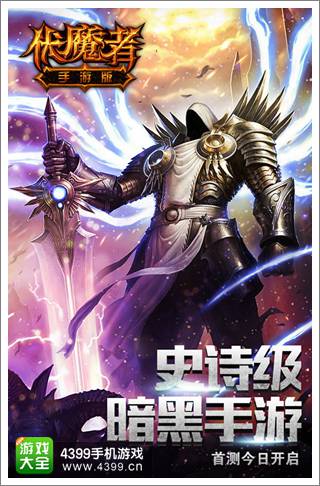 伏魔者手游