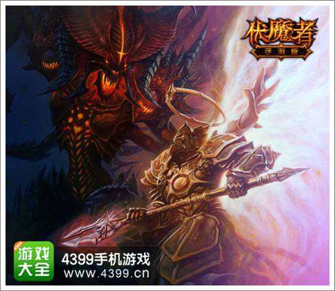 伏魔者手游