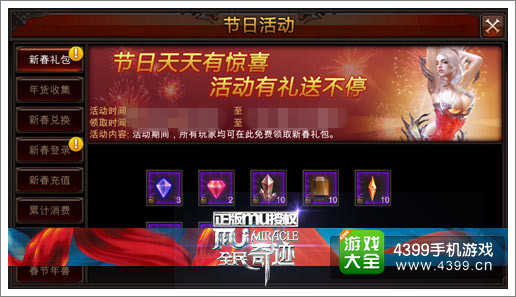 全民奇迹新活动