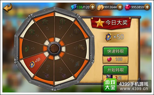 召唤师联盟转盘奖品转完的画面