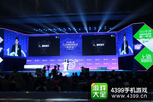 2015TFC咪咕游戏