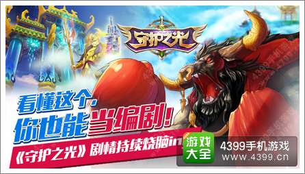 《守护之光》剧情持续烧脑中 你也试试编剧