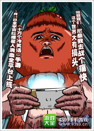 十万个冷笑话手游公测