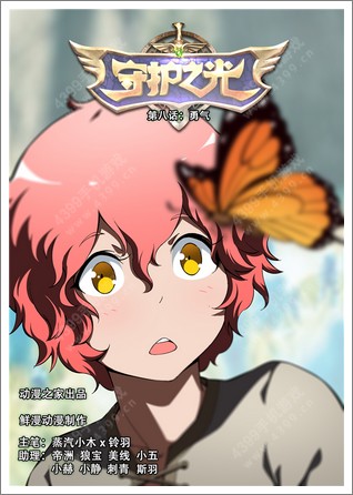 《守护之光》同名漫画新章发布