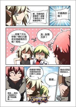 《守护之光》同名漫画新章发布