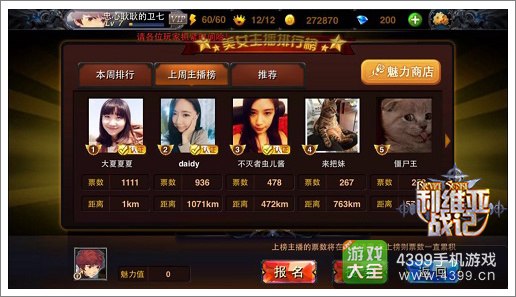 (图5：《利维亚战记》认证美女主播全程陪玩)