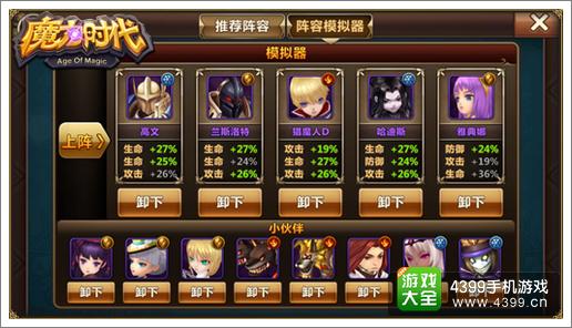 魔力时代魔王入侵副本布阵攻略